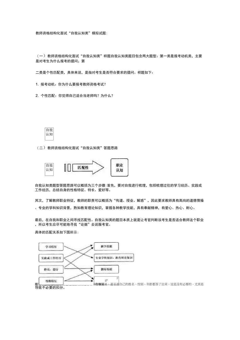 教师资格结构化面试7大类型试题汇总资料_第1页
