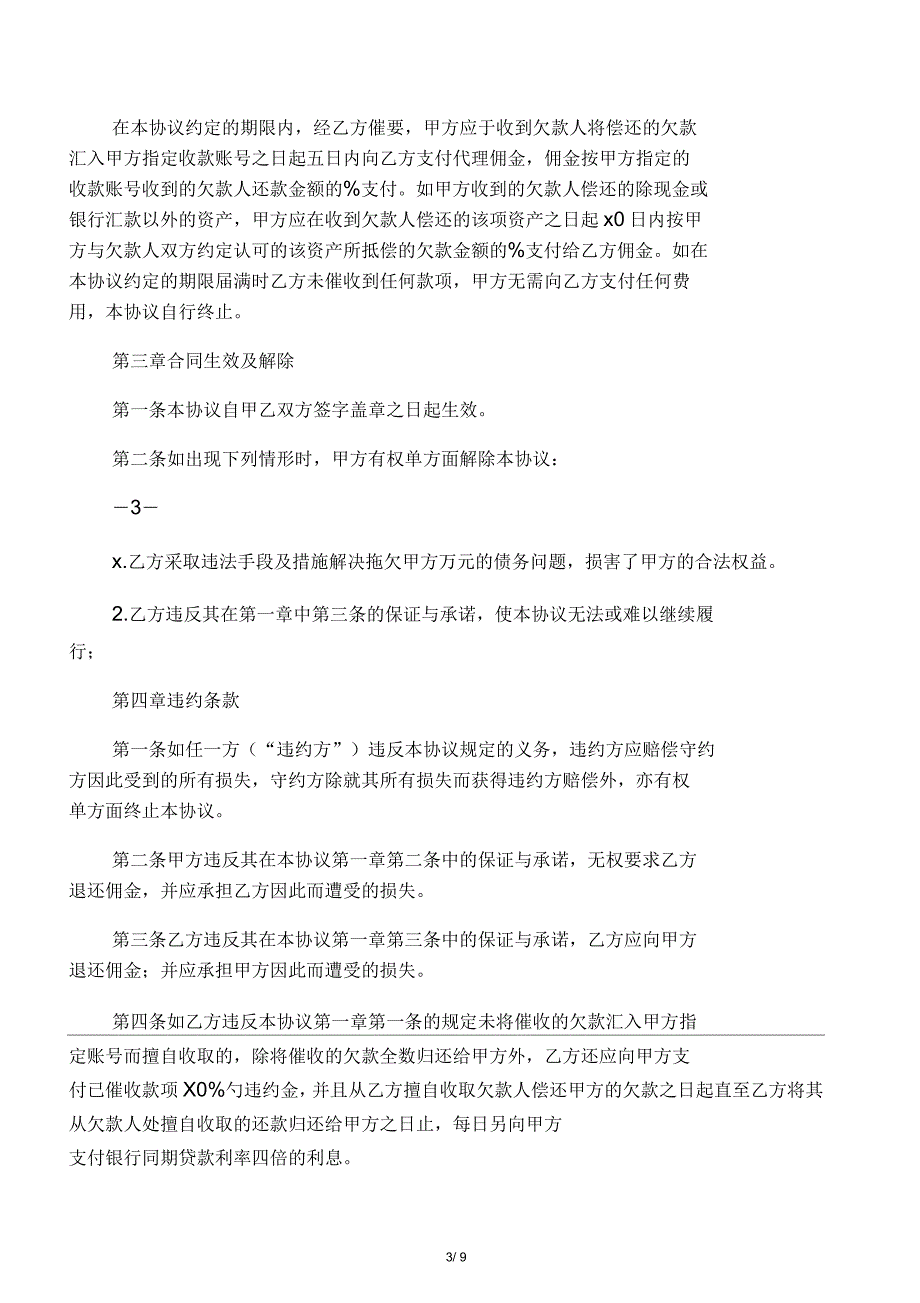 委托收款协议书范本5篇_第3页