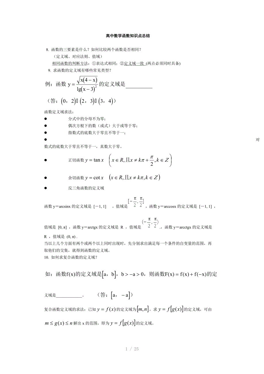 高中数学一对一讲义函数_第1页