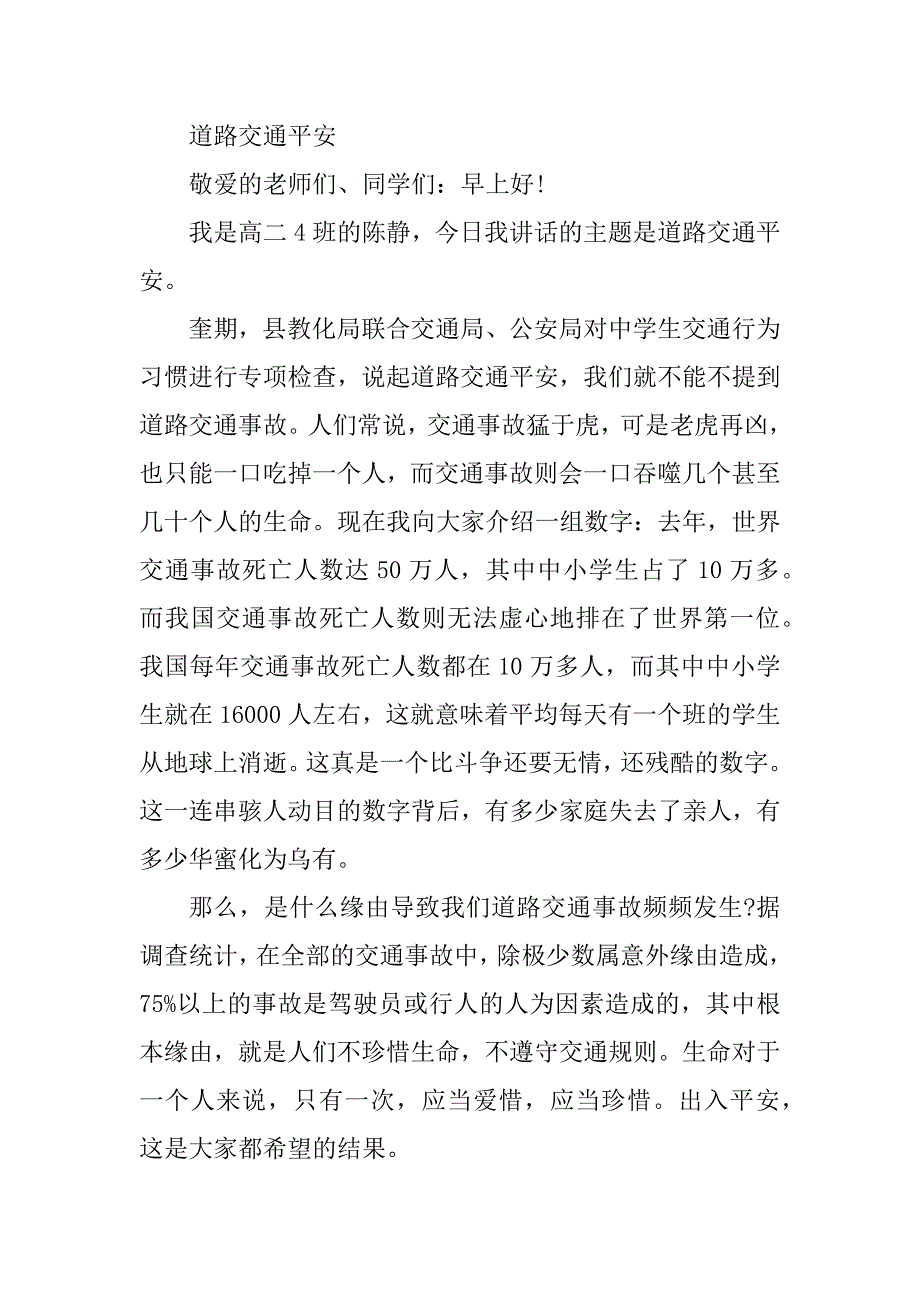 2023年交通安全国旗下演讲稿(8篇)_第3页