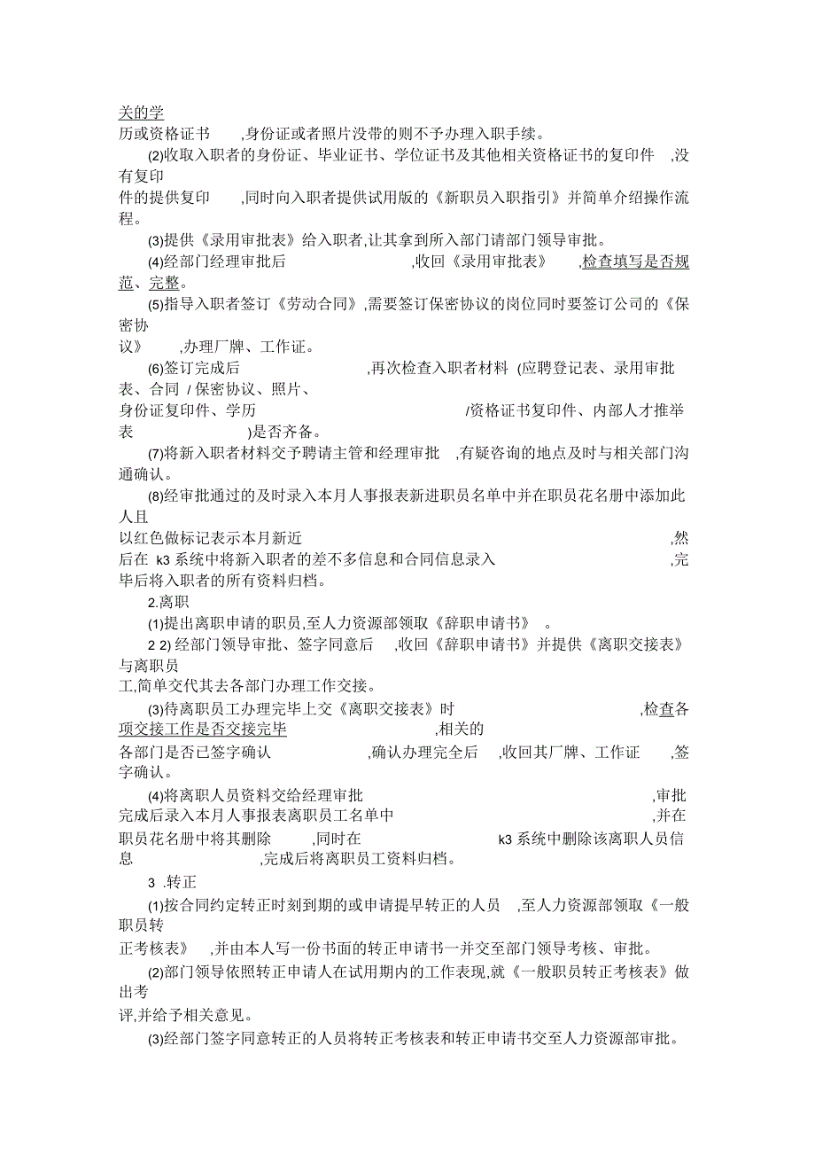 人力资源实习总结_第2页