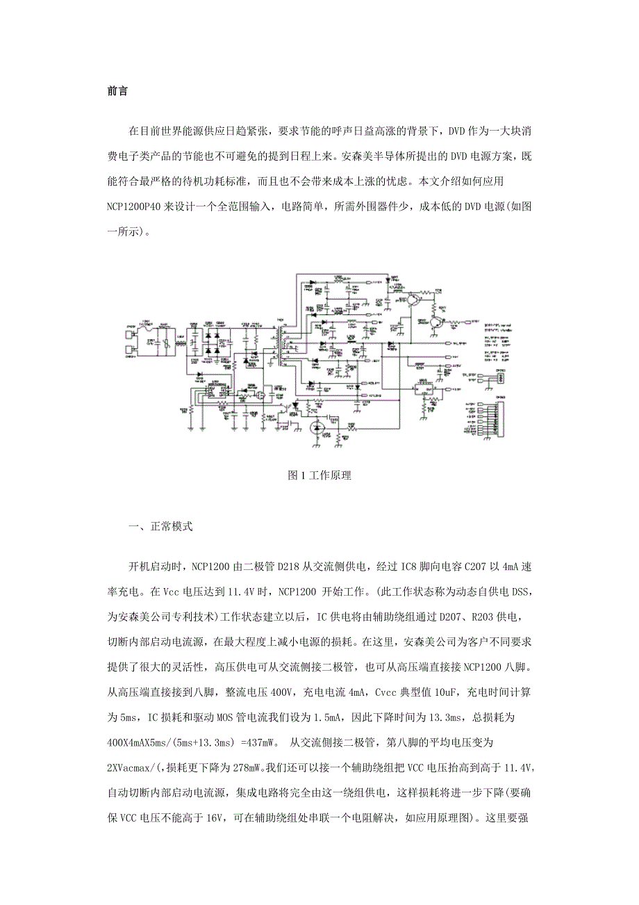 待机功耗很低的DVD开关电源设计_第2页