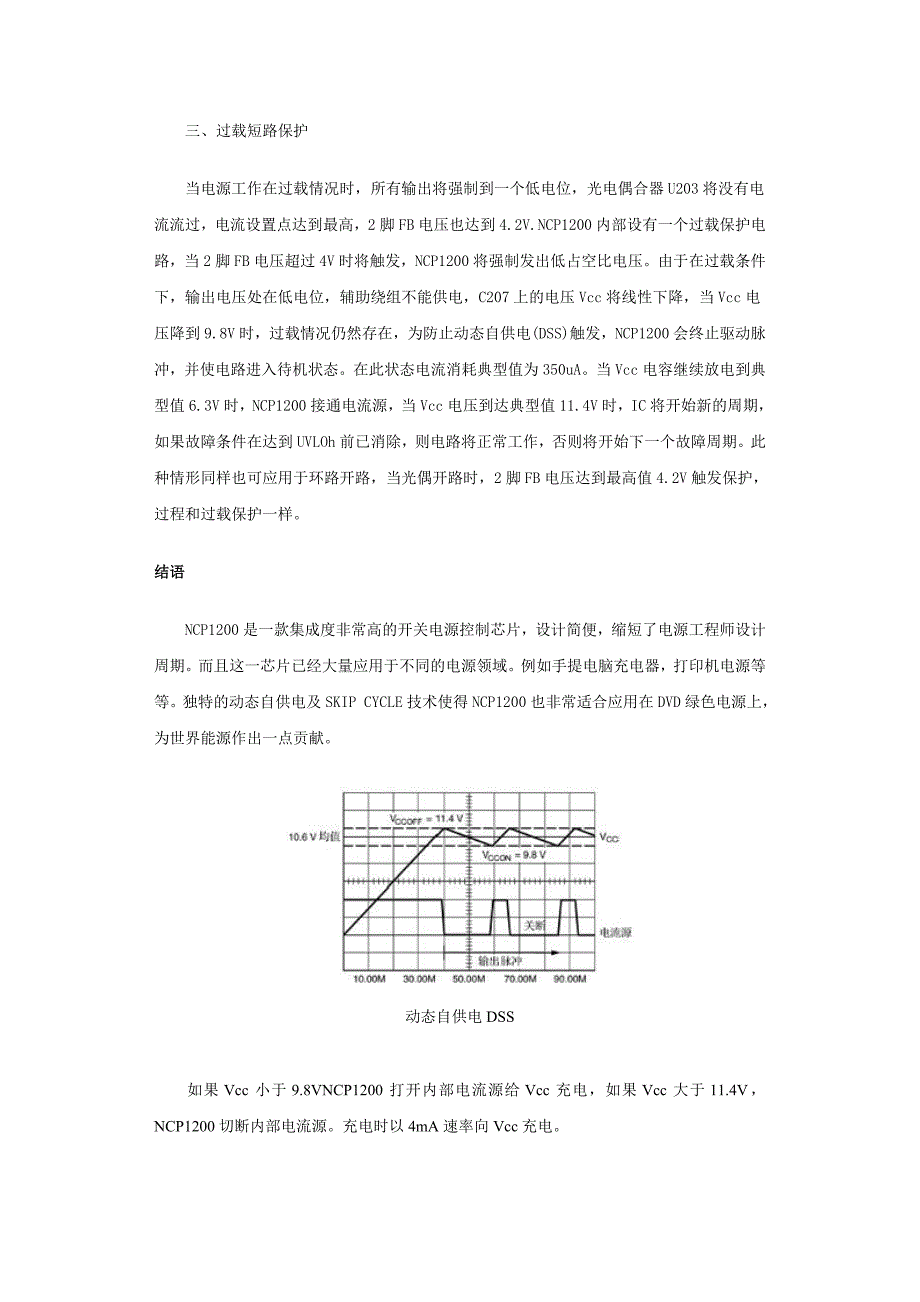 待机功耗很低的DVD开关电源设计_第4页