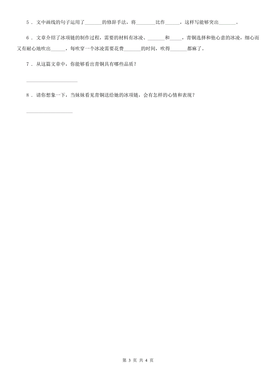 部编版语文四年级下册类文阅读：20 芦花鞋_第3页