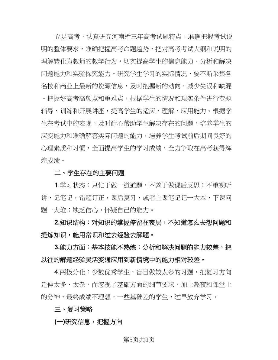 高三化学备课组工作计划例文（四篇）.doc_第5页