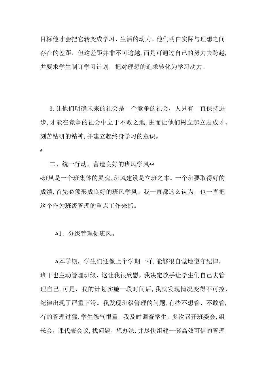 七年级班主任工作总结3_第2页