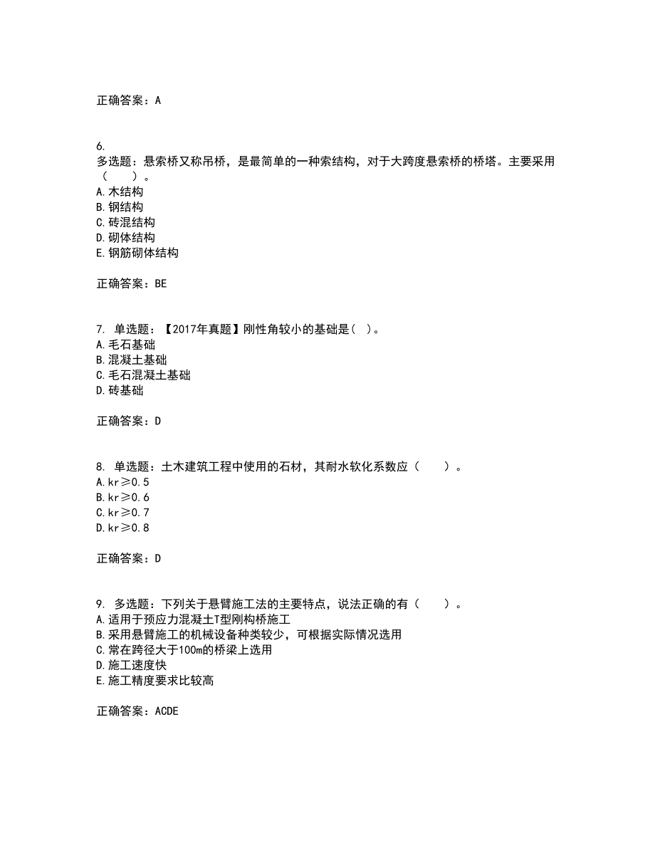 造价工程师《土建工程技术与计量》考前难点剖析冲刺卷含答案18_第2页