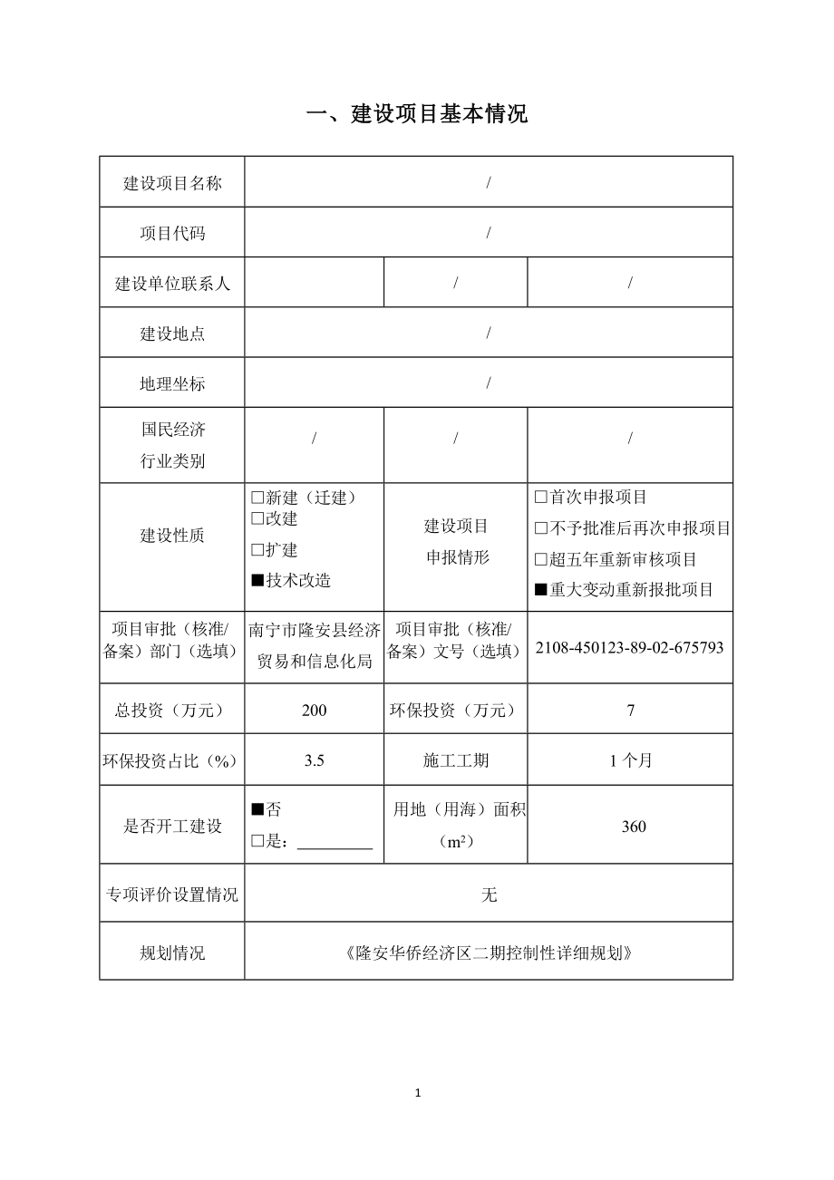 南宁海大生物科技有限公司锅炉技改项目环评报告.docx_第4页