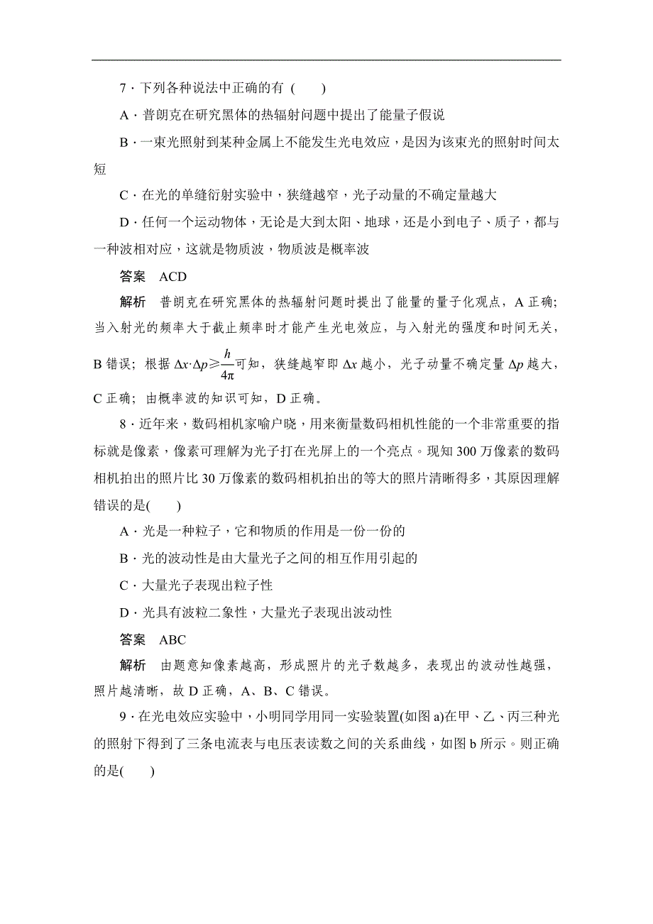 高中物理人教版选修35同步作业与测评：第十七章波粒二象性综合评估 Word版含解析_第4页