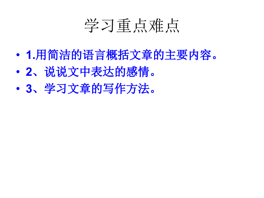 与朱元思书二_第3页