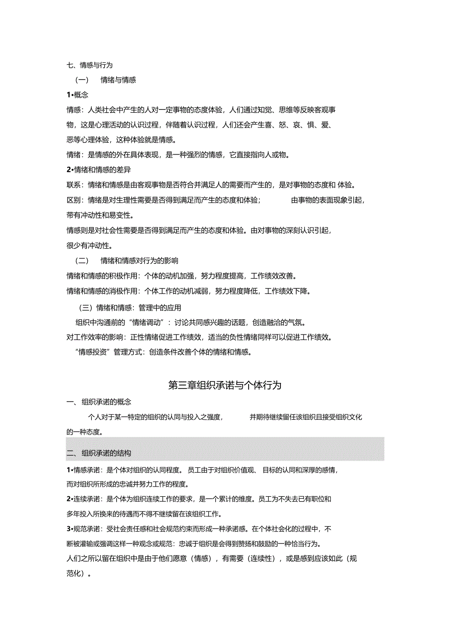 组织行为学复习要点_第4页