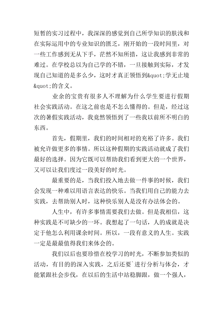 高中生社会实践心得体会3篇.doc_第2页