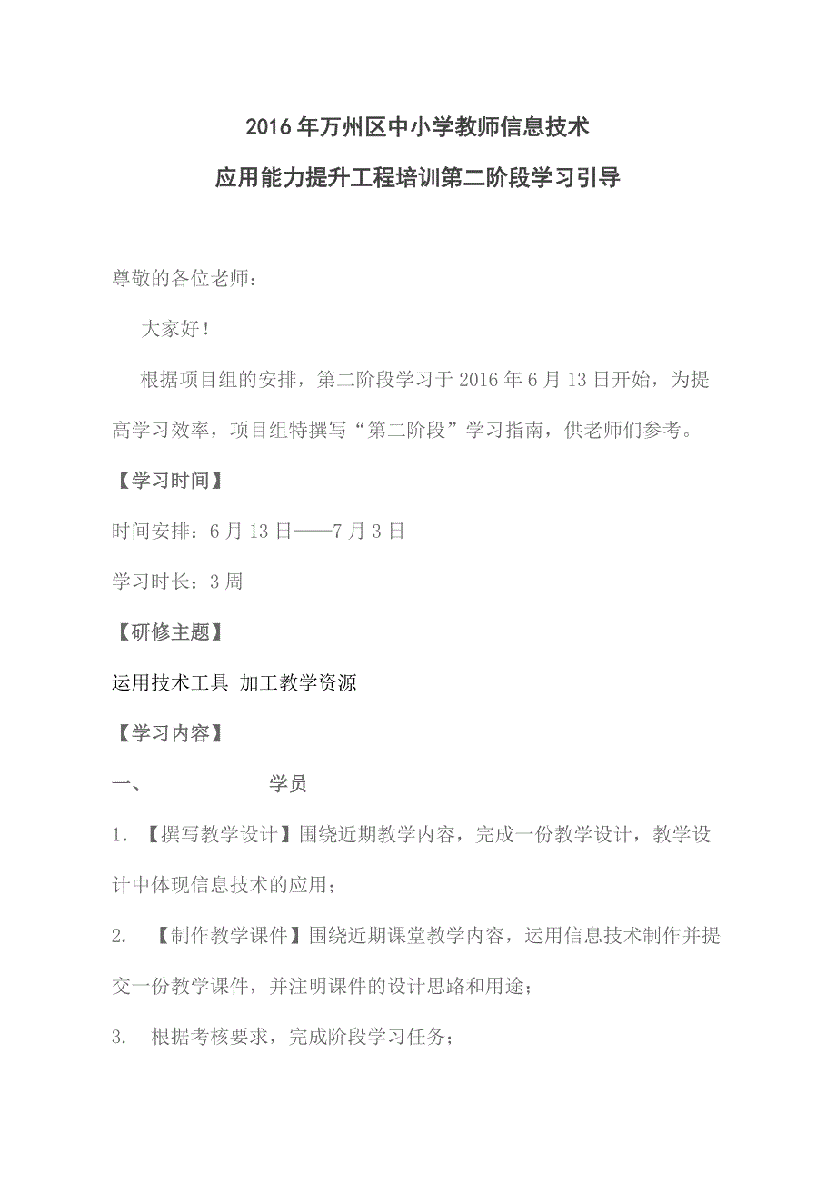 应用能力提升工程培训第二阶段学习引导.doc_第1页