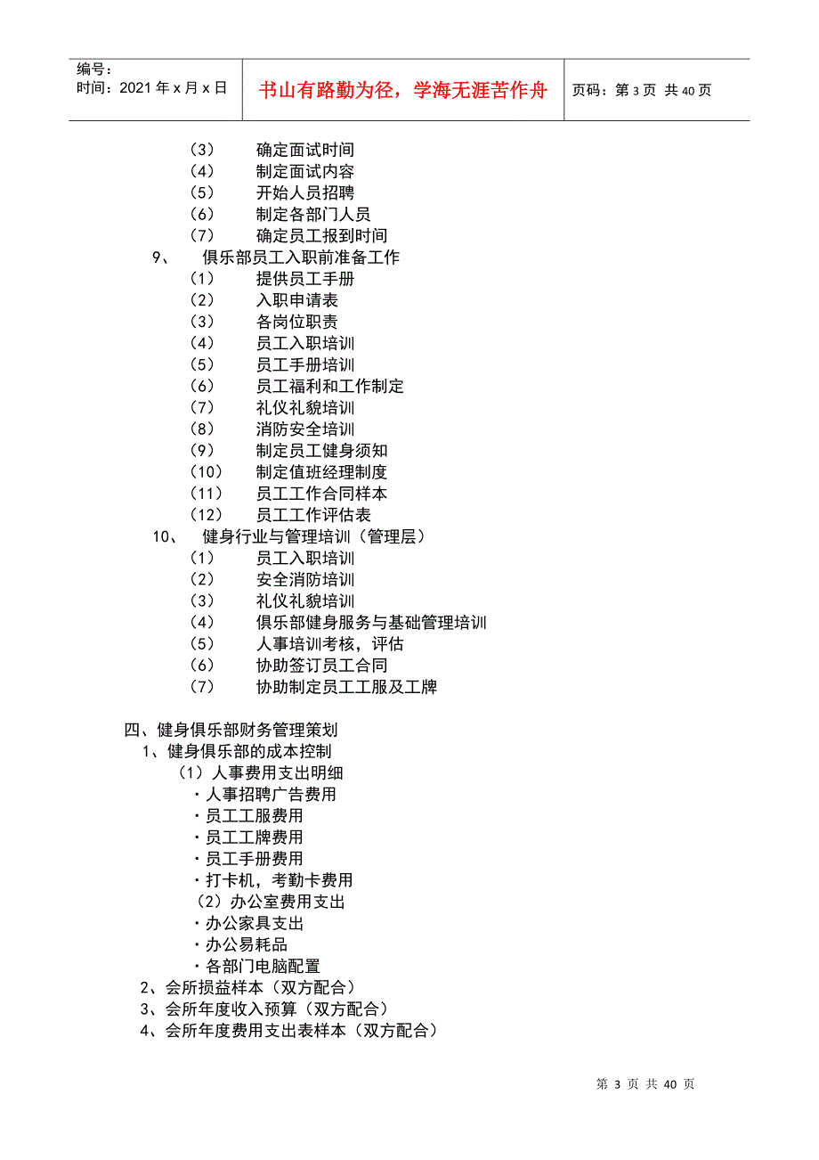 健身俱乐部管理及培训教材_第3页