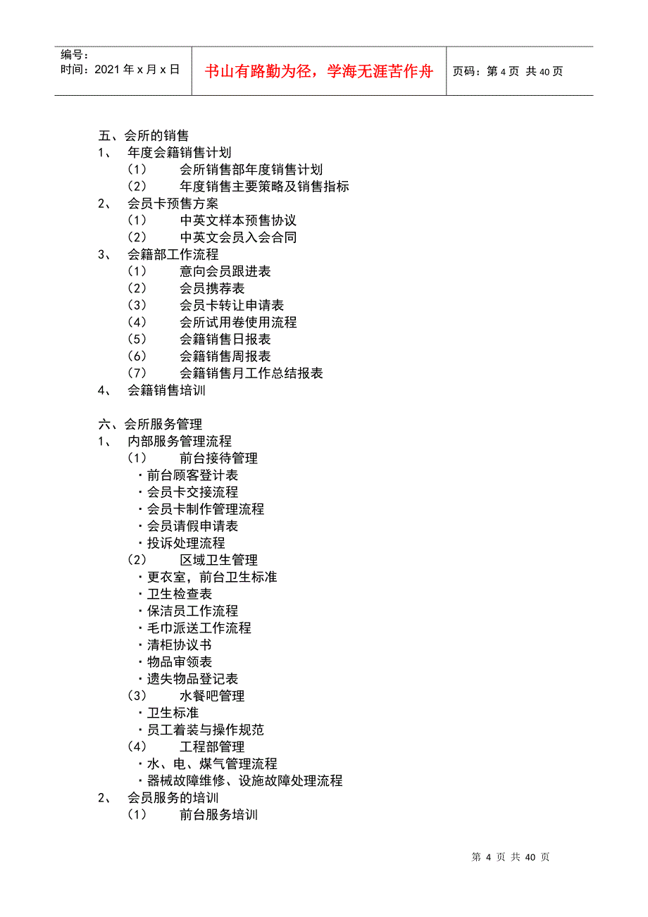 健身俱乐部管理及培训教材_第4页