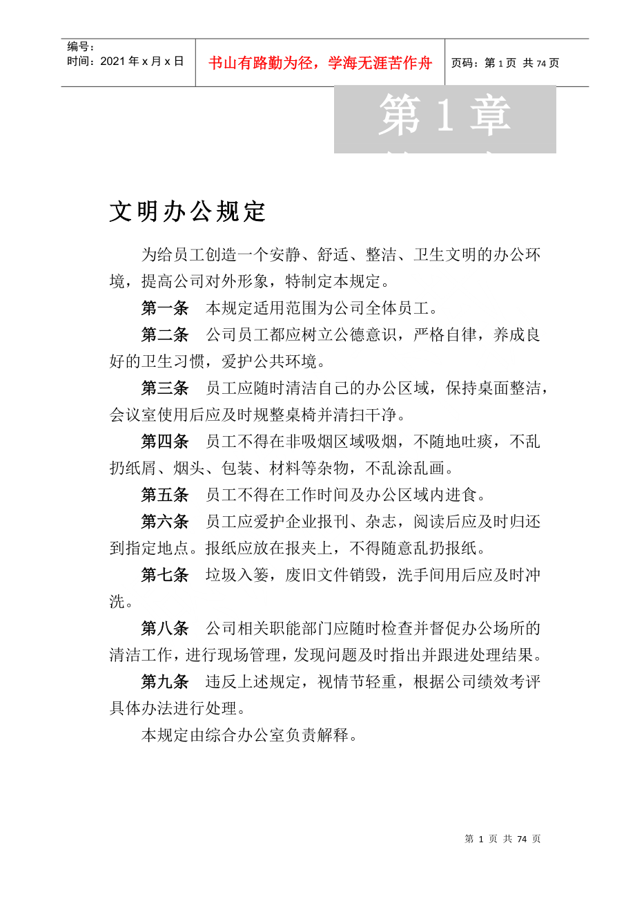 某矿业装备制造有限公司管理制度汇编_第4页