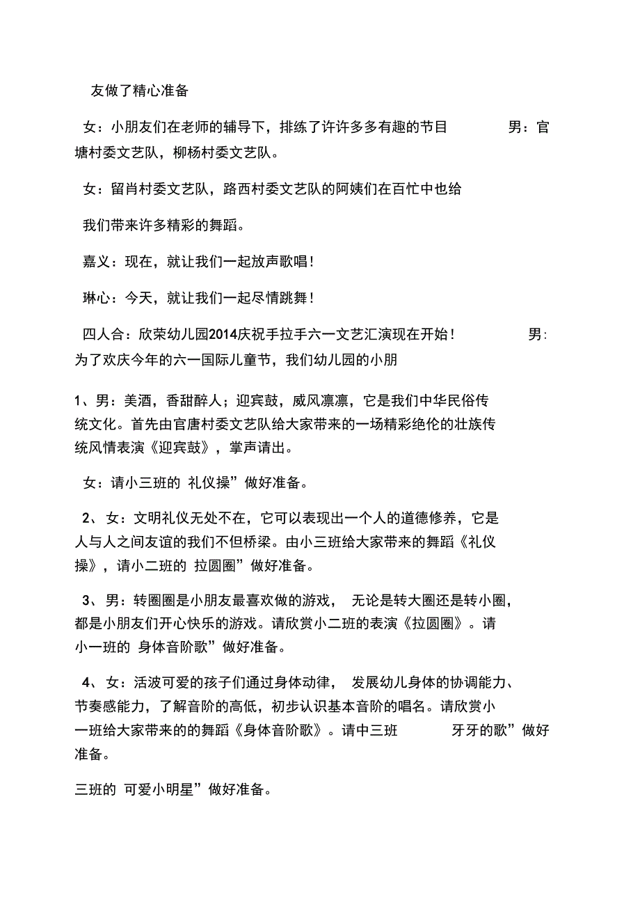 身体音阶歌舞蹈串词_第3页