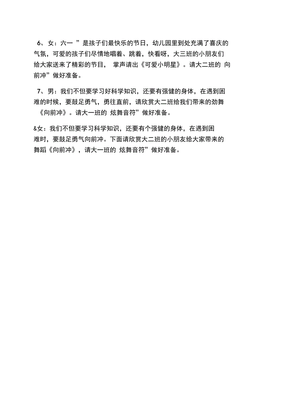 身体音阶歌舞蹈串词_第4页