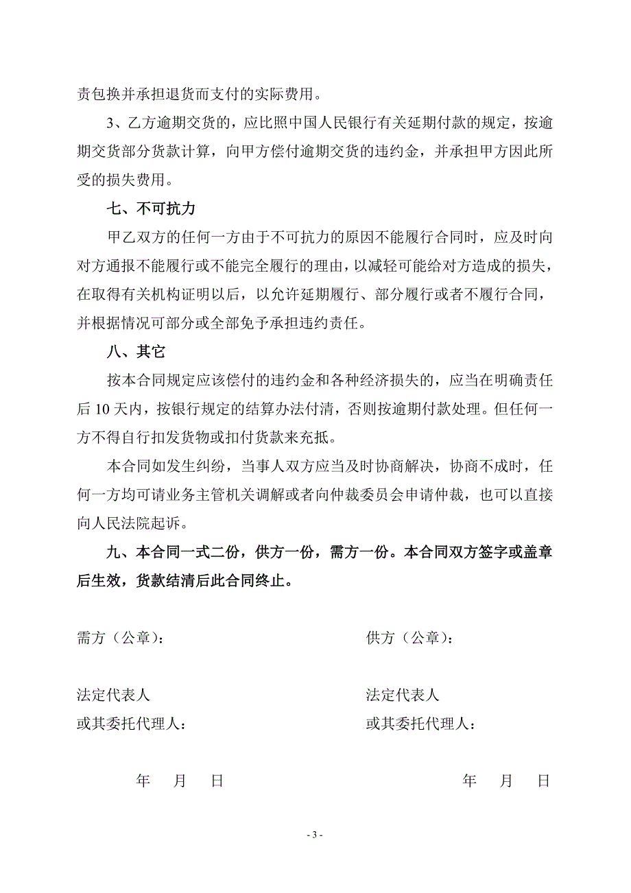 建筑材料购销合同(模板).doc_第3页