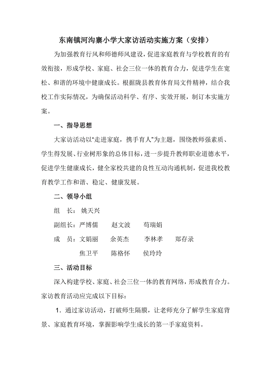 大家访活动实施方案 (2).doc_第1页