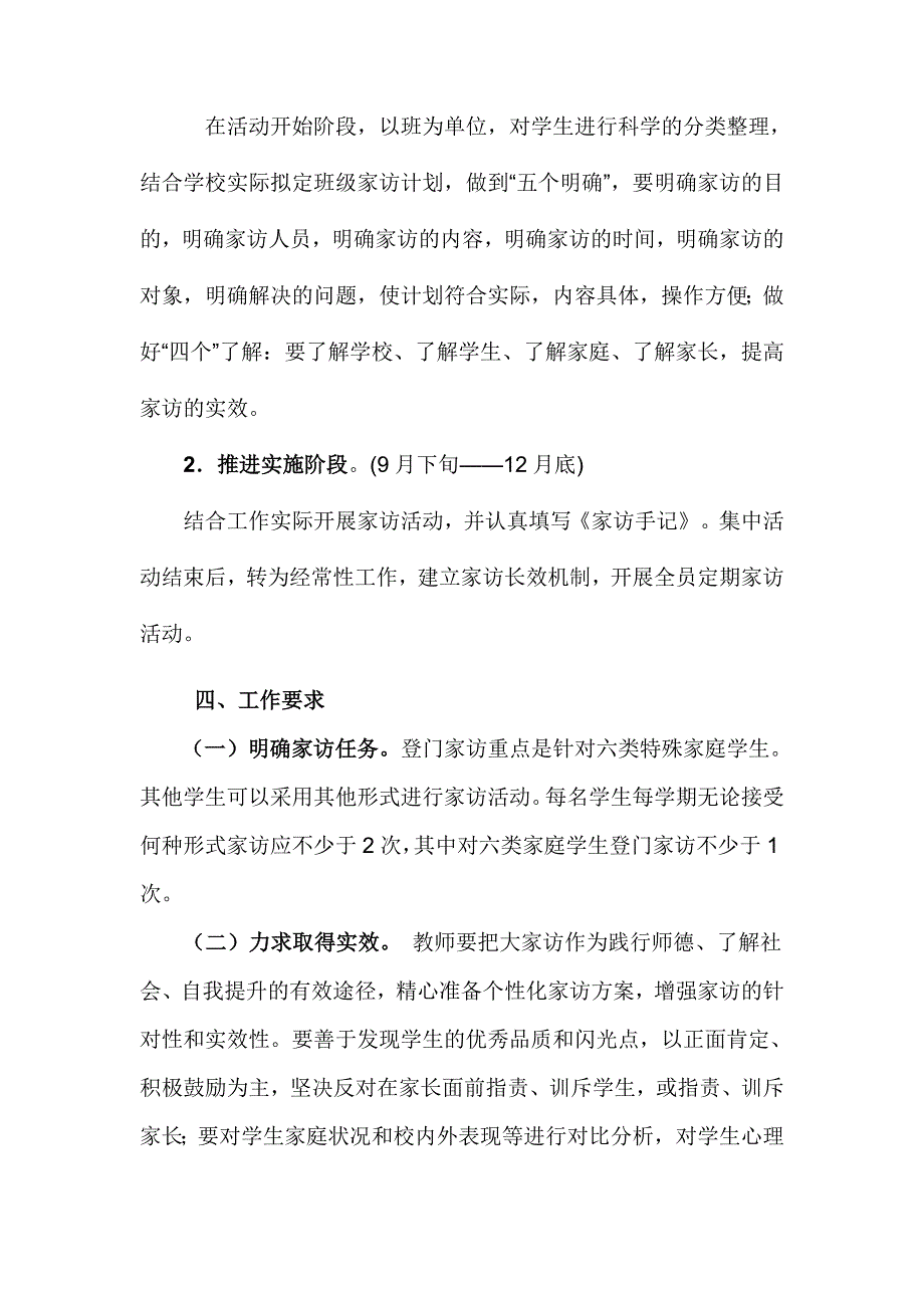 大家访活动实施方案 (2).doc_第4页