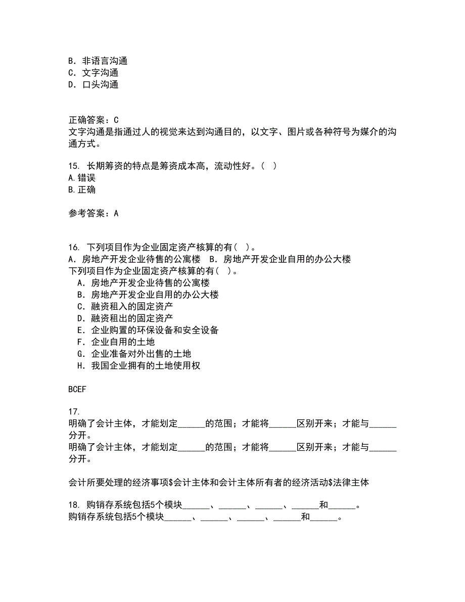 南开大学21秋《公司财务》在线作业三答案参考89_第4页