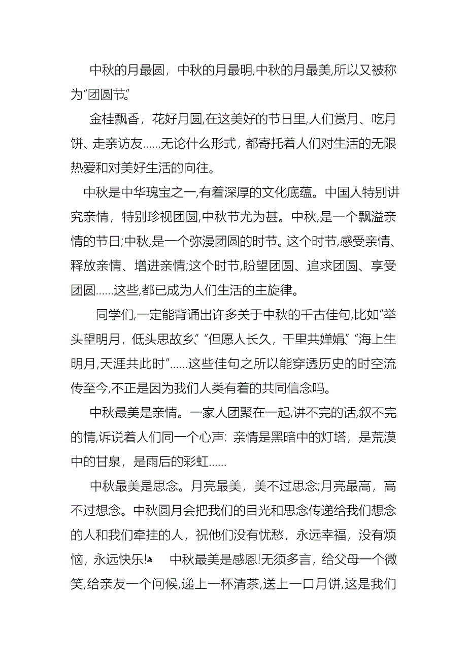 感恩演讲稿模板汇总六篇_第4页