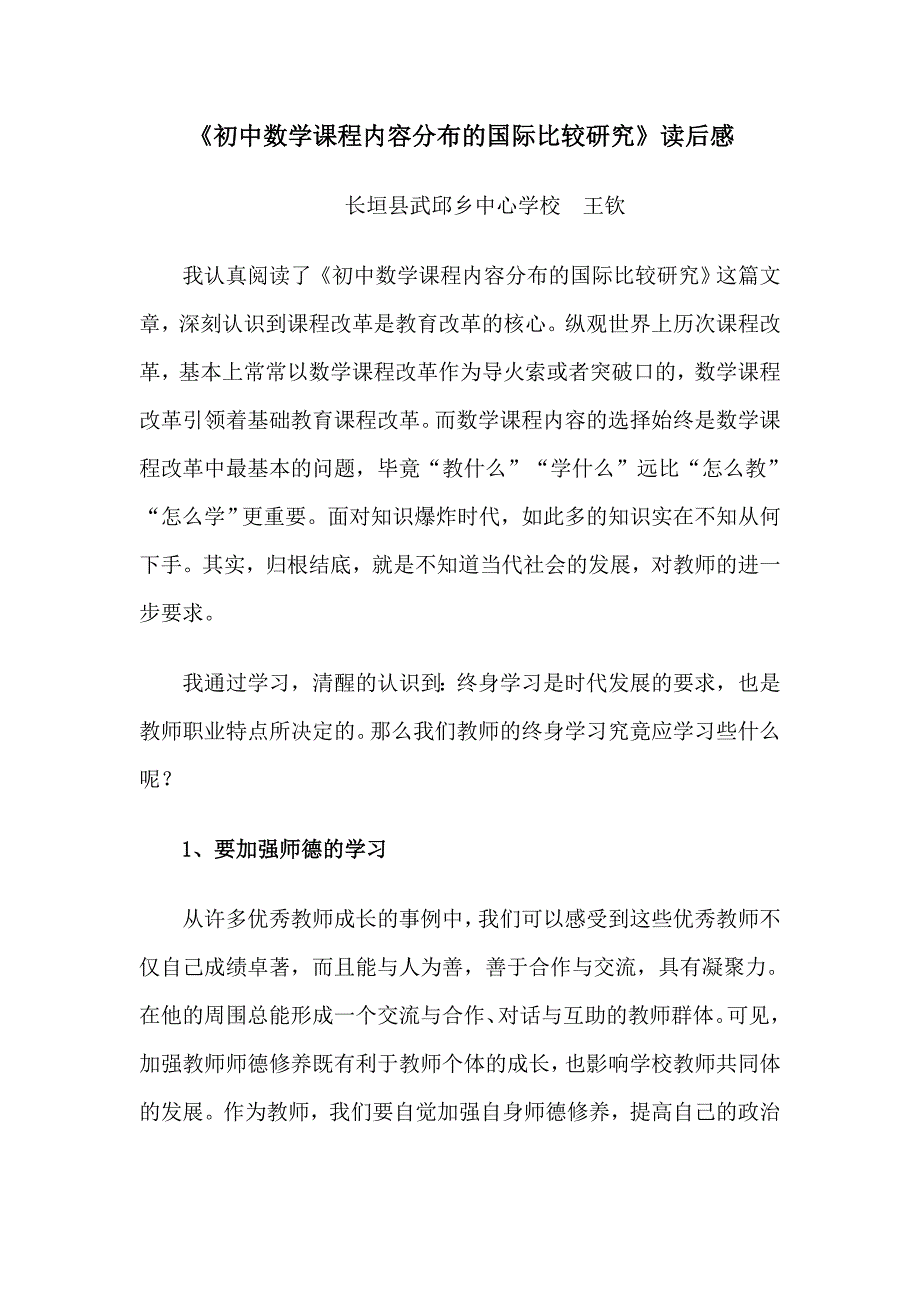 00初中数学课程内容分布的国际比较研究.doc_第1页