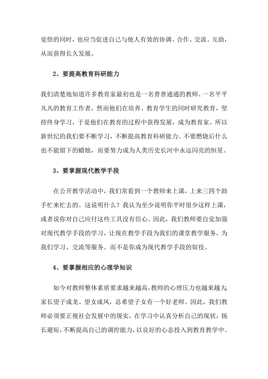 00初中数学课程内容分布的国际比较研究.doc_第2页