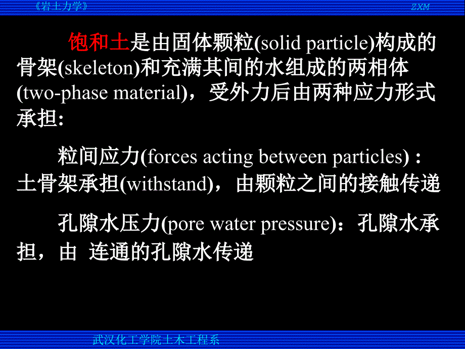 第五节有效应力双语_第4页