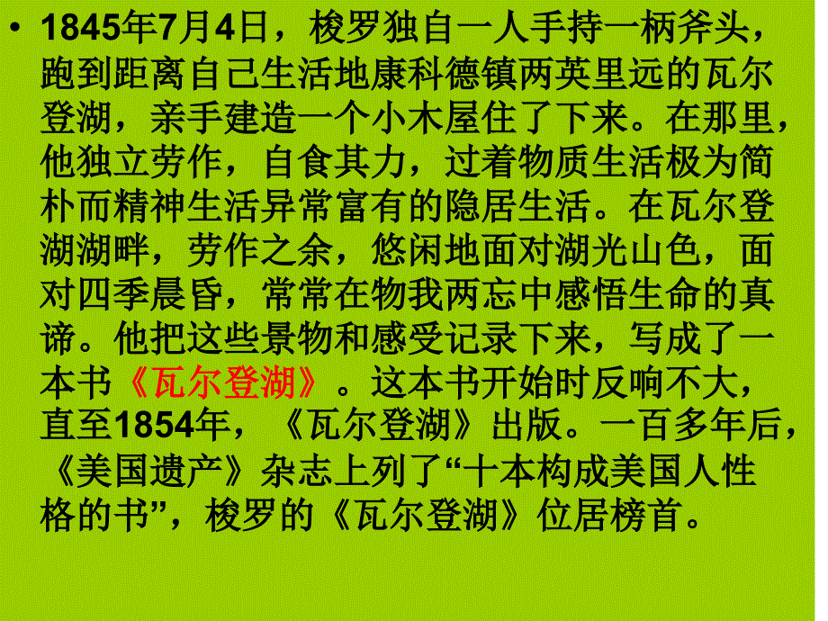 《神的一滴》课件教学提纲_第3页