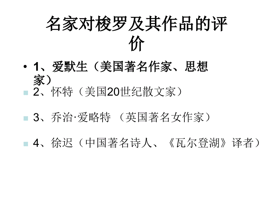 《神的一滴》课件教学提纲_第4页