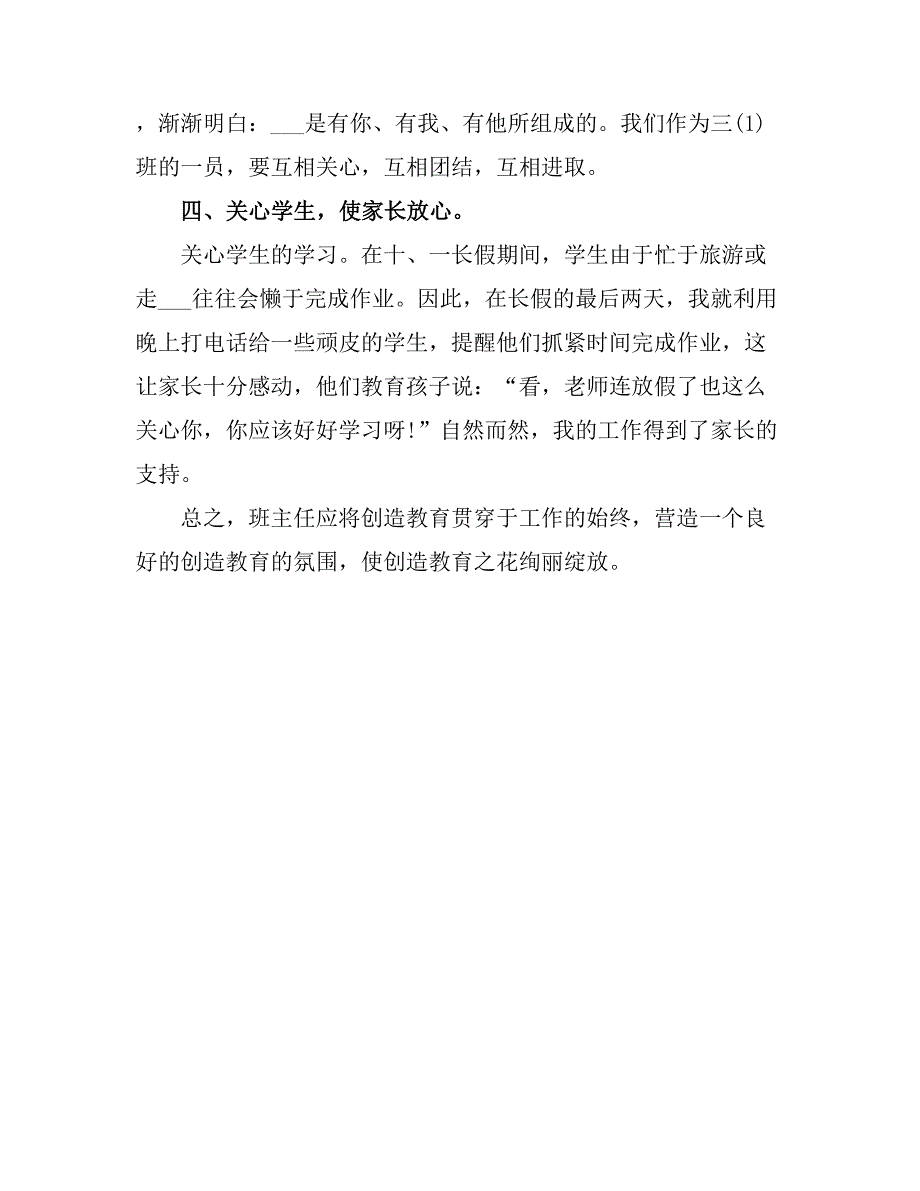 2021小学德育工作个人总结.doc_第3页