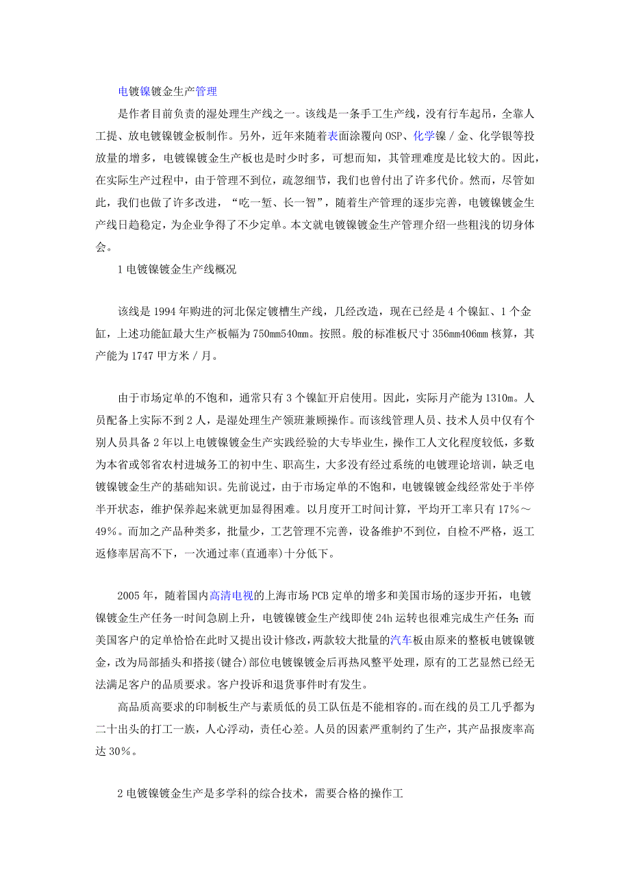 电镀镍镀金生产管理.doc_第1页