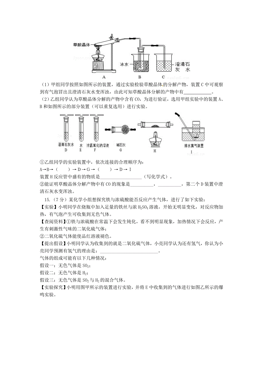 【严选】安徽省中考化学第一次模拟考试试题含答案_第4页