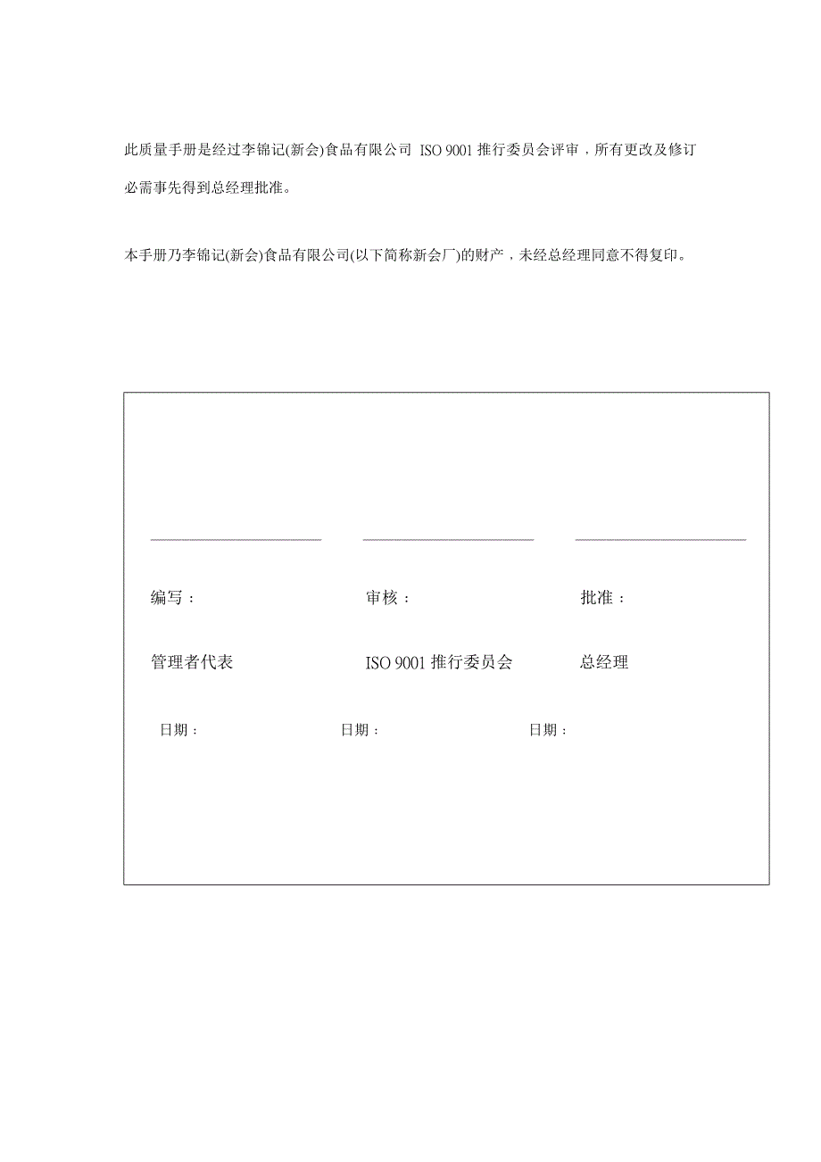 XX食品公司质量手册_第1页