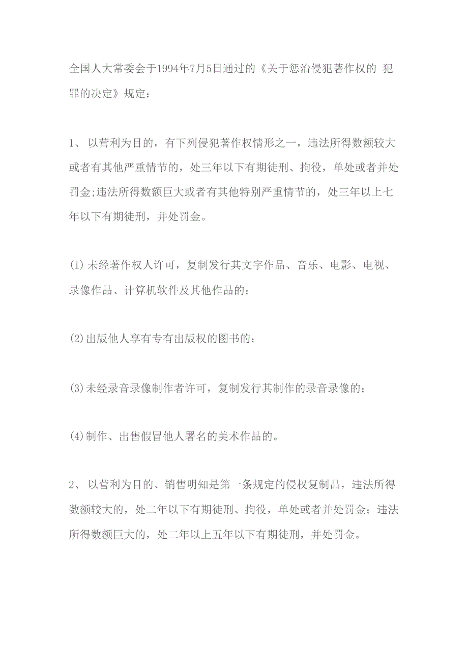 侵犯著作权应当承担怎样的法律责任_第4页