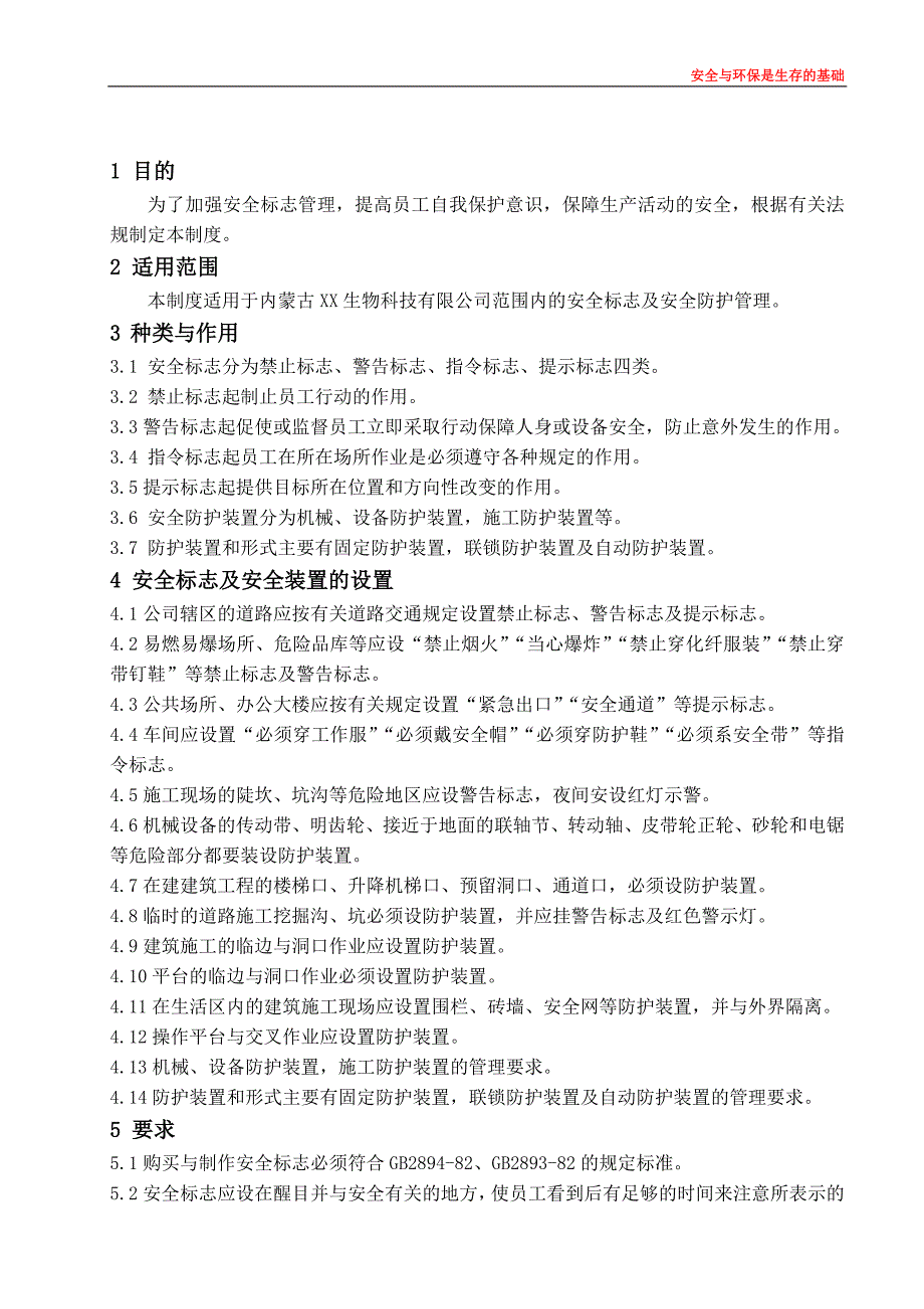 安全标志及安全防护管理制度_第2页