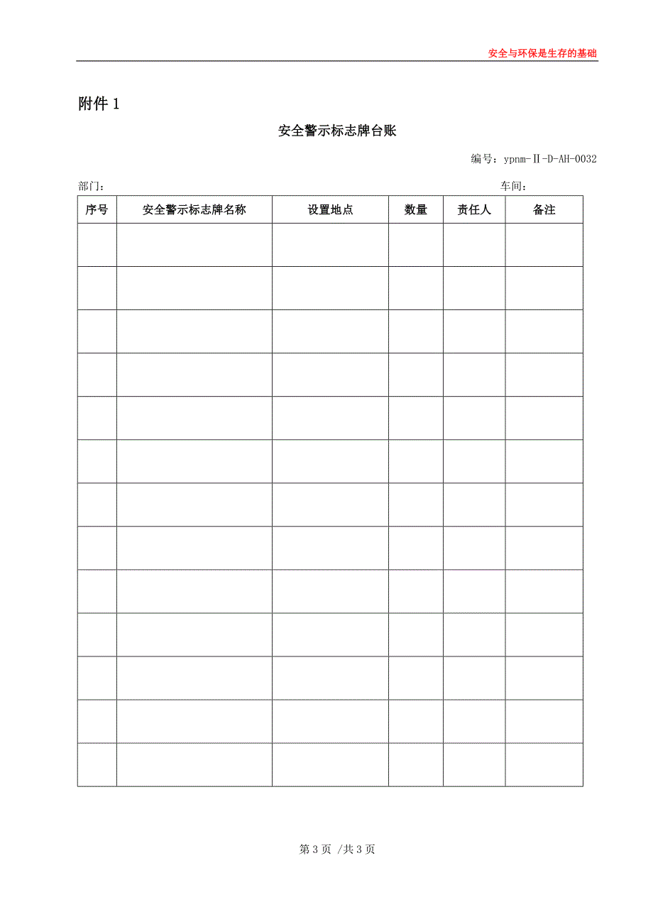 安全标志及安全防护管理制度_第4页