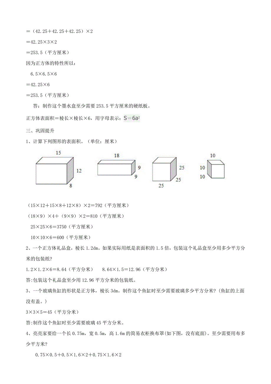 【教学设计】教学设计-《长方体和正方体的表面积》-数学-小学-周波.doc_第4页