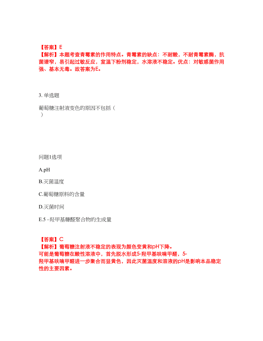 2022年药师-初级药士考前模拟强化练习题94（附答案详解）_第2页