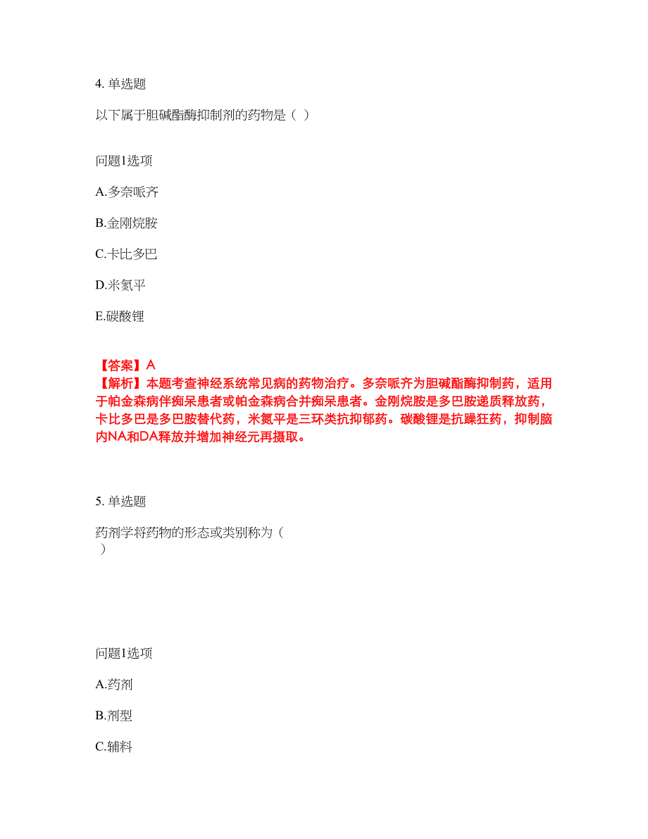 2022年药师-初级药士考前模拟强化练习题94（附答案详解）_第3页