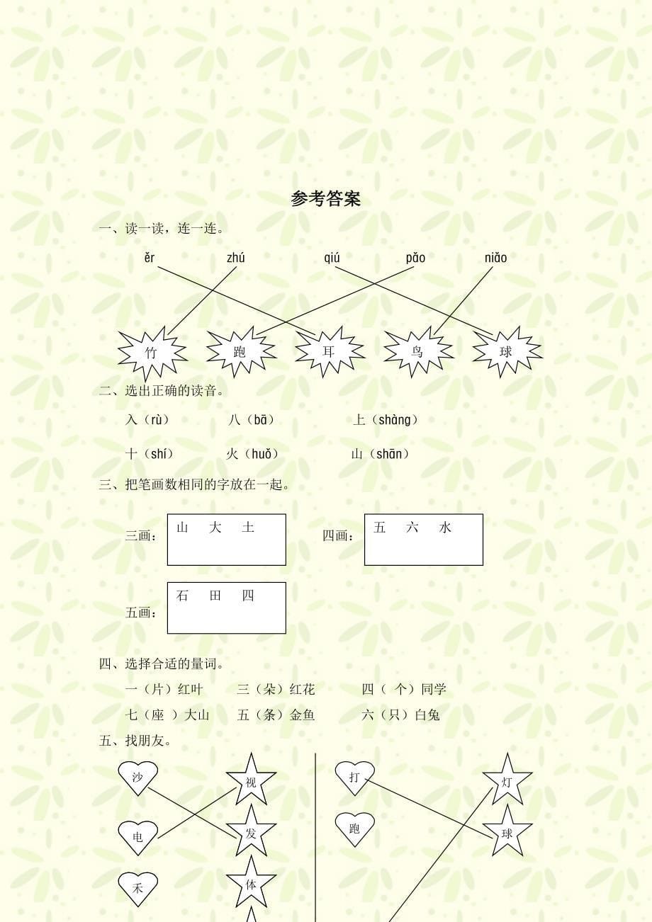 小学一年级语文上册第一单元测试题(A卷).doc_第5页