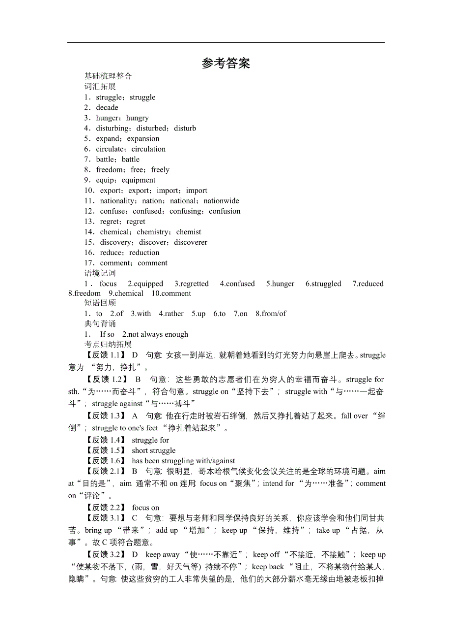 高三人教版英语一轮复习精品教学案 必修4Unit2　Workingtheland（ 高考）_第5页