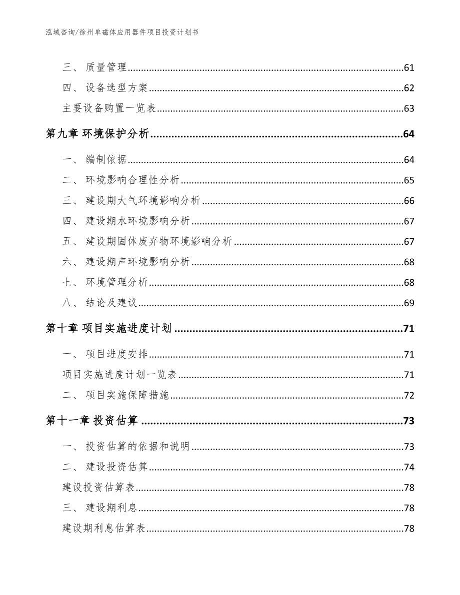 徐州单磁体应用器件项目投资计划书_第3页