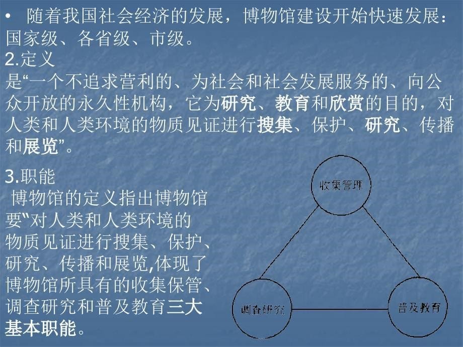 博物馆设计原理2_第5页