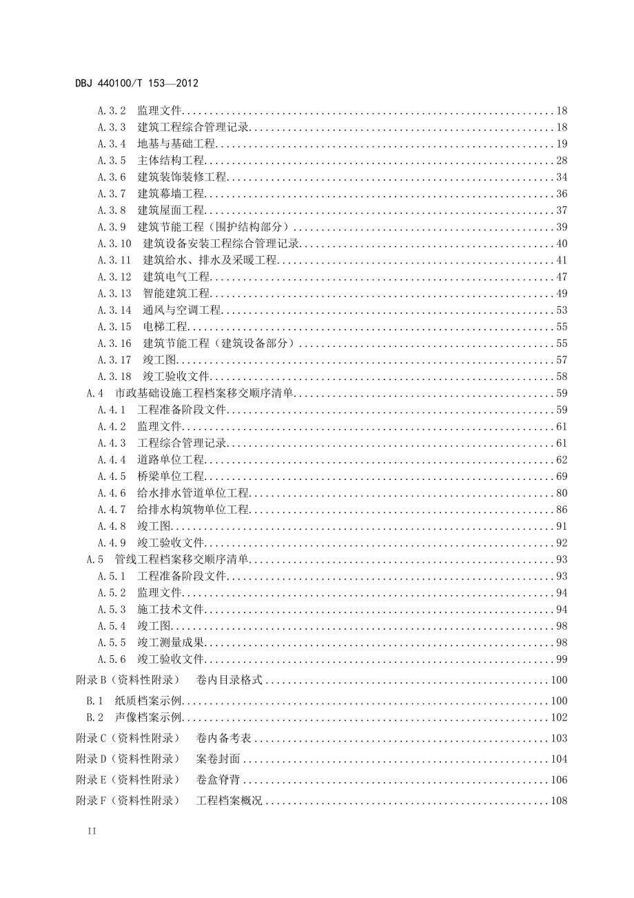 建设工程档案编制技术规范_第4页