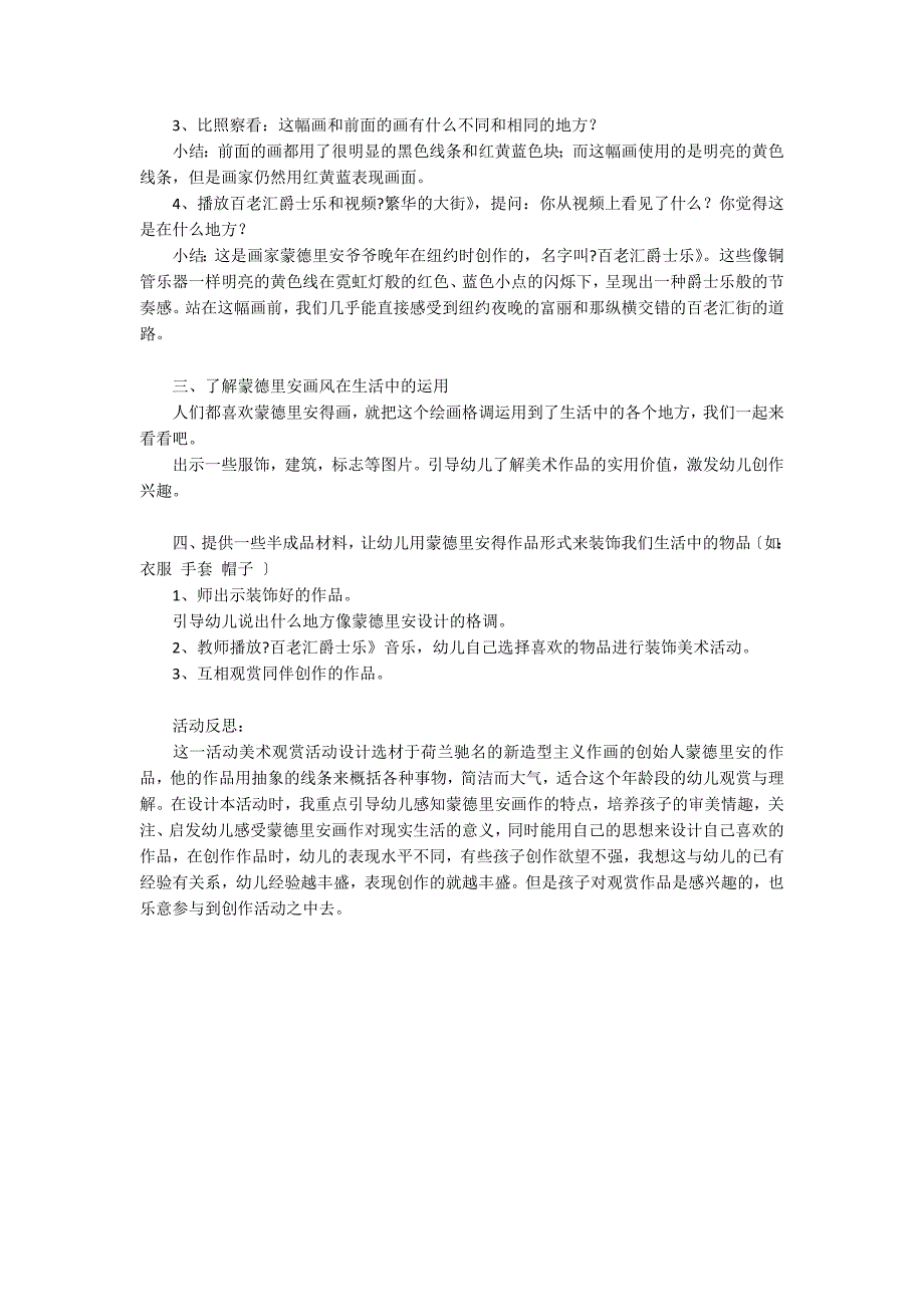 大班美术活动百老汇爵士乐教案反思_第2页