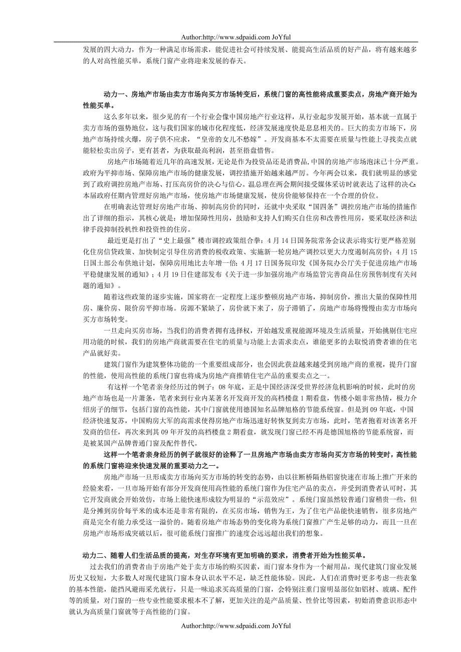 系统门窗离我们还有多远p.doc_第5页