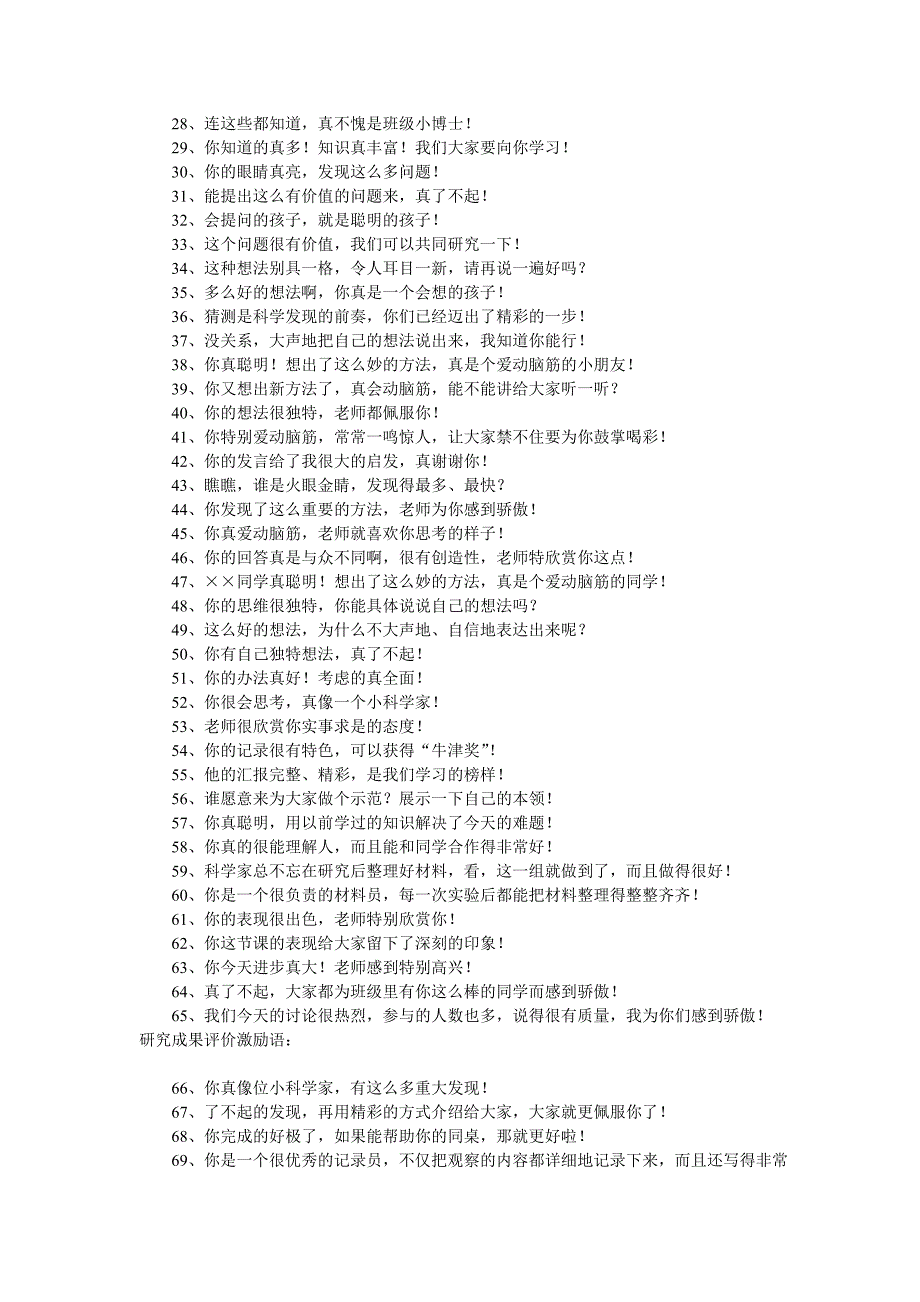 课堂常规评价激励语100句.doc_第2页